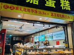 -津嘉蛋糕坊(西华路店)
