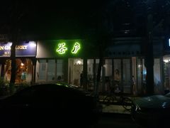 门面-茶庐(百花洲路店)