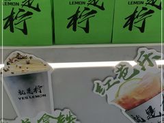 -Yes Lemon就是柠·手打柠檬茶(苏州中心一店)