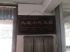 -糯米香(长江路店)