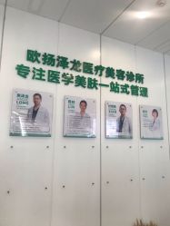 -欧扬医疗美容