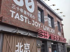 -味多美·北京面包工坊(天坛店)