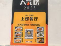 -华天延吉餐厅(西四总店)