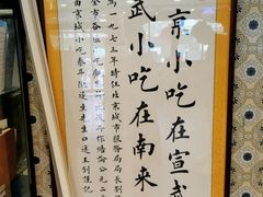 -南来顺饭庄·清真(南菜园店)