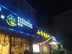 门面-小李旗花面庄