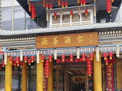 -源华酒家(联世广场店)