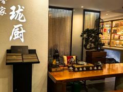 -长禧家·珑厨(东山口店)