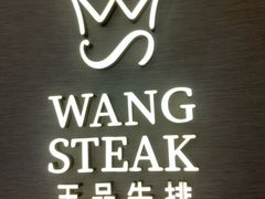 -王品牛排(郑州大卫城店)