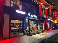 -唐猫庭院·千年陕菜(大唐不夜城店)