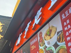 -香园茶社·金陵小灶(老门东店)