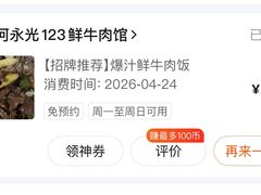 -何永光123鲜牛肉馆(1号店)