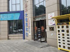 -美年大健康体检中心(牡丹园分院)