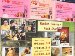 -低调高手大街小食 (總店)
