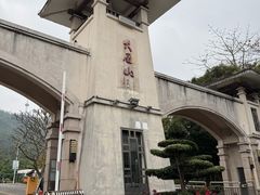 -大雁山风景区