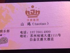 -白金汉爵大酒店(相城店)