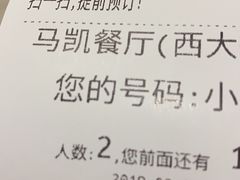 账单-马凯餐厅(地安门店)