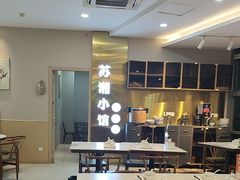 -苏湘小馆·不做预制菜(青年公社店)