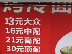 -大东北首席烤冷面(学府路店)