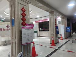 -邢台妇产医院