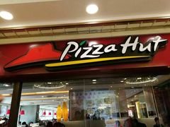 门面-必胜客(金元宝店)