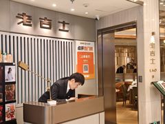 -老吉士(环贸iapm店)