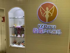 -韵姿少儿舞蹈(北外滩校区)