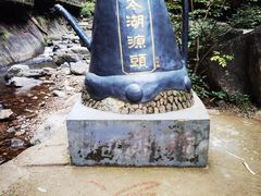 -太湖源风景区