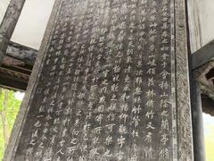 -兰亭风景区