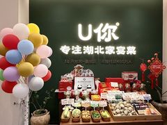 -U你·天然调味(南湖总店)