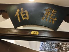 -老厨家(友谊路总店)