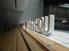 -广州市城市规划展览中心
