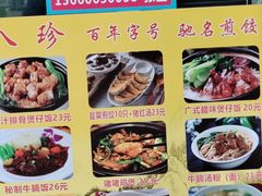 -八珍·广式煎饺·广州老字号(北京路总店)