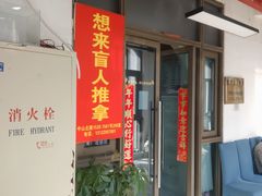 -想来盲人推拿(香溢花城店)