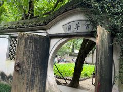 -绍兴鲁迅故里·沈园景区