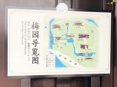 -梅园