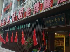 android_upload_pic-抱德·潮汕味(敦和店原惠城鱼仔)