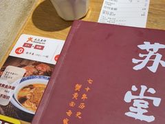 -苏堂阳春面•九年庆(北京路天河城店)