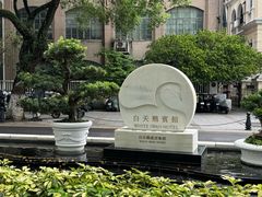 -广州白天鹅宾馆