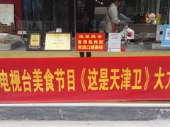 门面-王妈手撕烤兔