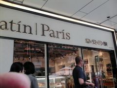 -早安巴黎(四季坊店)