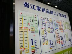 楼层分布图-香江家居品牌工厂批发城