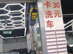 -弋车人洗美·维修·保养(三林店)