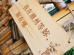 -官塘锋记鱼生·生腌·砂锅粥(牌坊街店)