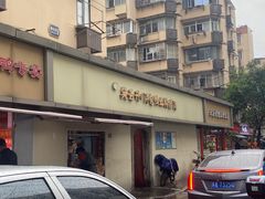 -笑云开汤包店(网巾市店)