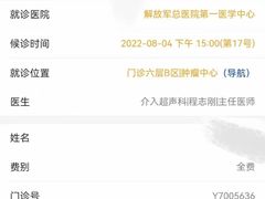 -中国人民解放军总医院