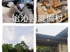 -上海怡沁园度假酒店