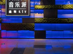 -音乐派KTV(银泰城店)