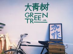 -大青树咖啡(大理古城店)