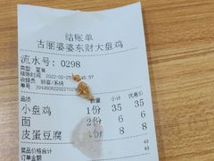 -东财大盘鸡(黑石礁店)