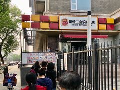 -新侨三宝乐面包店(崇文门店)
